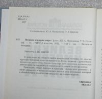 Лот: 24635683. Фото: 7. Сост. Т.Б.Царева, Ю.А.Матюхина...