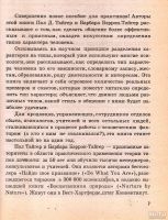 Лот: 14408389. Фото: 4. Тайгер Пол, Баррон-Тайгер Барбара... Красноярск