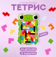 Лот: 21994164. Фото: 2. Головоломка «Тетрис» тонкая 27... Игрушки