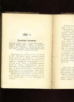 Лот: 7319788. Фото: 7. Драгомиров М. И. Одиннадцать лет...