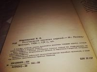 Лот: 14570359. Фото: 3. (3092312) (109235) Миринаускас... Литература, книги