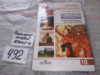 Лот: 11435954. Фото: 9. История России с древнейших времен...