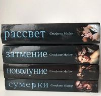 Лот: 17107593. Фото: 3. Весь комплект книг сумерки сага. Коллекционирование, моделизм