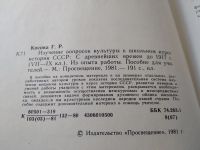 Лот: 17787925. Фото: 8. Косова Г.Р. Изучение вопросов...