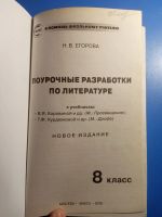 Лот: 20412866. Фото: 2. Егорова Поурочные разработки по... Учебники и методическая литература