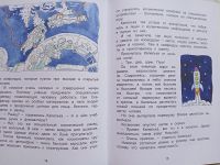 Лот: 21075345. Фото: 3. Книга "Космические приключения... Литература, книги