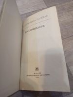 Лот: 19551000. Фото: 2. Т. Л. Сухотина - Толстая Воспоминания. Литература, книги