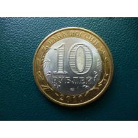 Лот: 10251825. Фото: 3. 10 рублей 2010 года Ямало-Ненецкий... Коллекционирование, моделизм