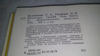 Лот: 10688082. Фото: 8. Миниатюры Средней Азии, Г.Пугаченкова...
