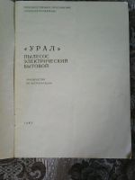 Лот: 14297862. Фото: 2. Руководство по эксплуатации пылесоса... Справочная литература