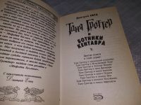 Лот: 16356067. Фото: 6. Емец Дмитрий. Таня Гроттер и ботинки...