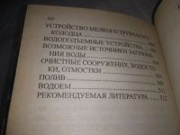 Лот: 21255991. Фото: 3. (1092347) Как построить дачу за... Литература, книги