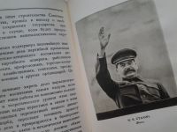 Лот: 5249545. Фото: 14. Иосиф Виссарионович Сталин. Краткая...
