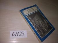 Лот: 7759086. Фото: 10. (61123)История одной гречанки...