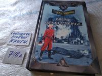 Лот: 18259440. Фото: 2. оз (18..023) Серия "Стальная мечта... Литература, книги