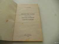 Лот: 8924239. Фото: 3. Книги "Диагностика кармы". 1,2... Красноярск
