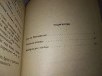 Лот: 5221187. Фото: 5. А.Серый, Бенефис для убийцы, Главный...