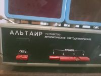 Лот: 24618390. Фото: 2. Цветомузыка Альтаир. Музыкальные инструменты и оборудование