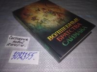 Лот: 17522138. Фото: 13. (1816)(3092348)(3092355)Саймак...