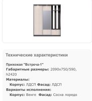 Лот: 22161783. Фото: 3. Шкаф Прихожая «Встреча» КМК. Мебель