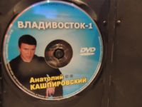 Лот: 4548045. Фото: 2. лечебный диск Кашпировский, в... Медицина
