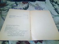 Лот: 20716776. Фото: 3. Сопова, А.С. Пути создания новых... Литература, книги