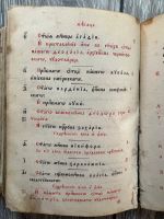 Лот: 21008975. Фото: 4. Книга святая «Требник», старая...