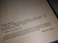 Лот: 15467739. Фото: 2. oz (1092318) Вилсон Пол Ф., Могила... Литература, книги