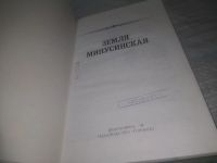 Лот: 25436676. Фото: 3. вбР/oz(4092350)Земля минусинская... Литература, книги