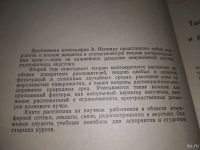 Лот: 18486779. Фото: 6. Распространение и рассеяние волн...