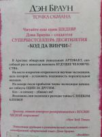 Лот: 20820028. Фото: 2. Дэн Браун Точка обмана книга. Литература, книги