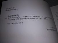 Лот: 18303831. Фото: 13. oz меш. (29..06) П. С. Федирко...