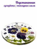 Лот: 22183690. Фото: 2. Подстаканник / сухоцветы анютины... Посуда, кухонная утварь