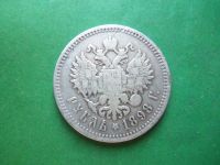 Лот: 22847903. Фото: 4. 1 рубль 1898 г. АГ, серебро. Красноярск