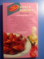 Лот: 20581900. Фото: 4. Куры и цыплята Горячие блюда 1997. Красноярск