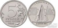 Лот: 9536833. Фото: 4. 5 рублей 2016г., 5шт (Вильнюс... Красноярск