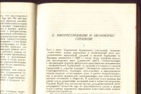 Лот: 16296333. Фото: 3. И.Маца. Искусство эпохи зрелого... Коллекционирование, моделизм