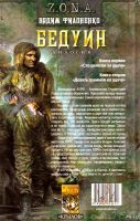 Лот: 16000408. Фото: 2. Филоненко Вадим - Бедуин. Дилогия... Литература, книги
