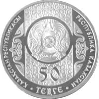 Лот: 5922236. Фото: 2. Казахстан 2014. 50 тенге Кокпар... Монеты