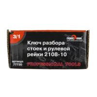 Лот: 25615359. Фото: 10. Съемник стоек «СЕРВИС КЛЮЧ», зад...