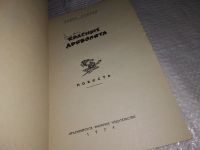 Лот: 13913238. Фото: 3. вб/oz(3092323)Бляхин П.А., Красные... Красноярск