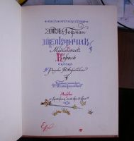 Лот: 7495486. Фото: 2. Сказка "Щелкунчик и мышиный король... Детям и родителям