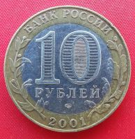 Лот: 3214391. Фото: 2. (№3043) 50 лет со дня первого... Монеты