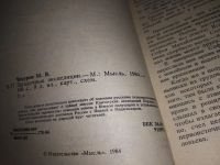 Лот: 12881628. Фото: 7. Загадочные экспедиции, Михаил...