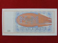 Лот: 4659282. Фото: 4. 50 билетов МММ 1994г Мавроди... Красноярск