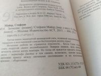Лот: 20761621. Фото: 5. (109231) Сумерки. Новолуние. Затмение...