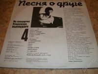 Лот: 240494. Фото: 2. пластинка Высоцкий №4. Коллекционирование, моделизм