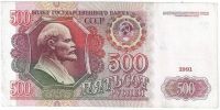 Лот: 16348865. Фото: 2. 500 рублей 1991 год . Отличная... Банкноты