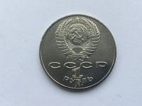 Лот: 20837872. Фото: 2. СССР 1 рубль 1987 70 лет революции... Монеты