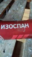 Лот: 25217964. Фото: 2. Пароизоляция Изоспан C. Отделочные материалы